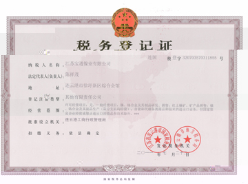 税务登记证