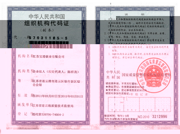 组织代码证